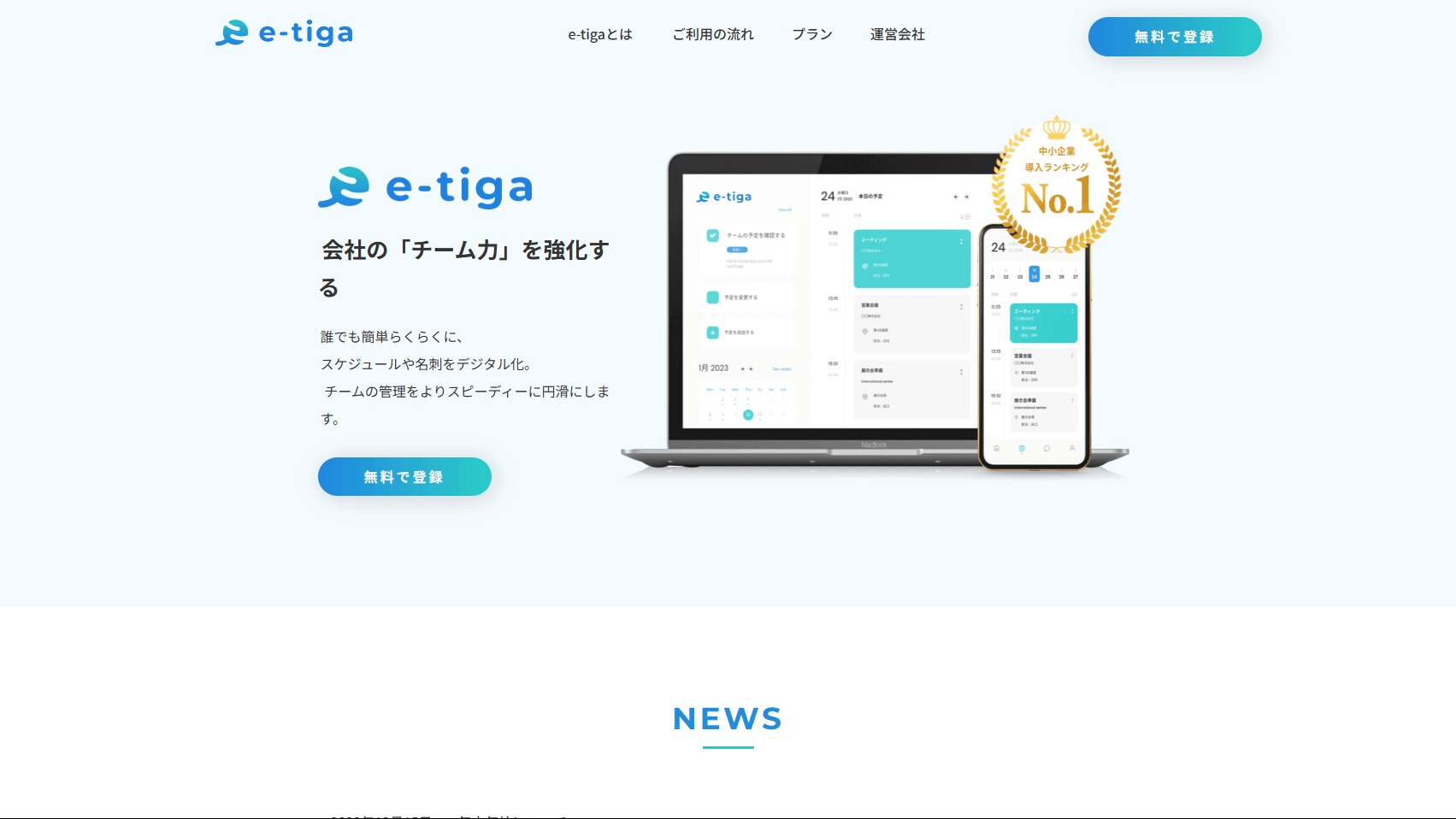 e-tigaのウェブサイトの画像